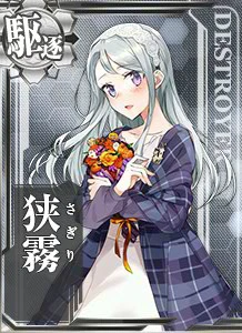 狭霧 - 艦隊これくしょん -艦これ- 攻略 Wiki* 狭霧 - 艦隊これくしょん -艦これ- 攻略 Wiki*