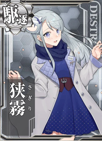 狭霧 - 艦隊これくしょん -艦これ- 攻略 Wiki* 狭霧 - 艦隊これくしょん -艦これ- 攻略 Wiki*