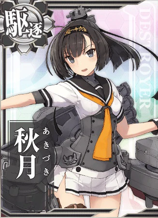 秋月 - 艦隊これくしょん -艦これ- 攻略 Wiki*