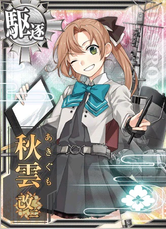 秋雲改二 - 艦隊これくしょん -艦これ- 攻略 Wiki*