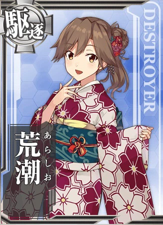 荒潮 - 艦隊これくしょん -艦これ- 攻略 Wiki*