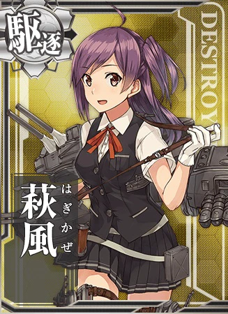 萩風 - 艦隊これくしょん -艦これ- 攻略 Wiki*