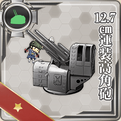 12.7cm連装高角砲 - 艦隊これくしょん -艦これ- 攻略 Wiki*