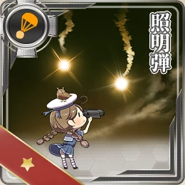 夜間照明 オファー 艦