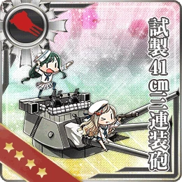 試製41cm三連装砲 - 艦隊これくしょん -艦これ- 攻略 Wiki*