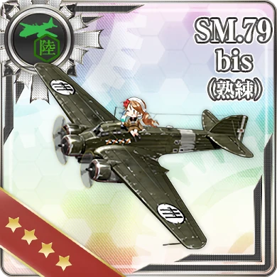 SM.79 bis(熟練) - 艦隊これくしょん -艦これ- 攻略 Wiki*