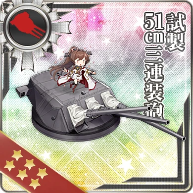 試製51cm三連装砲 - 艦隊これくしょん -艦これ- 攻略 Wiki*