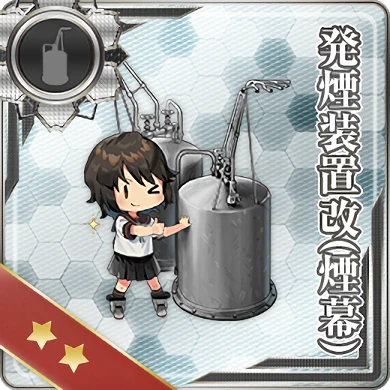 発煙装置改(煙幕) - 艦隊これくしょん -艦これ- 攻略 Wiki*