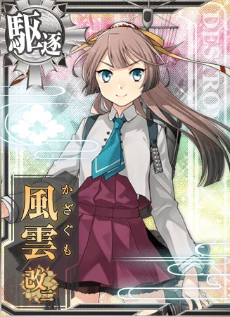 風雲改二 - 艦隊これくしょん -艦これ- 攻略 Wiki*