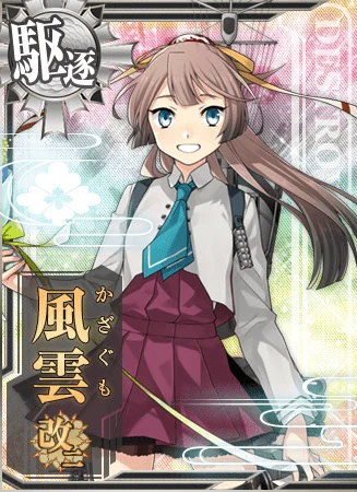 風雲改二 - 艦隊これくしょん -艦これ- 攻略 Wiki*