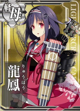 龍鳳 - 艦隊これくしょん -艦これ- 攻略 Wiki*