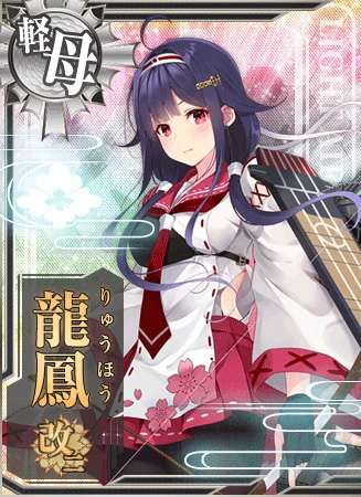 龍鳳改二 - 艦隊これくしょん -艦これ- 攻略 Wiki*