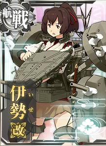 伊勢改 艦隊collection 艦colle 攻略 中文版 Wiki 伊勢改 艦隊collection 艦colle 攻略 中文版 Wiki