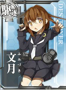 文月 艦隊collection 艦colle 攻略 中文版 Wiki 文月 艦隊collection 艦colle 攻略 中文版 Wiki