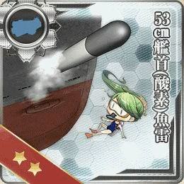 067:53cm艦首(酸素)魚雷