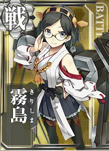 霧島 艦隊collection 艦colle 攻略 中文版 Wiki