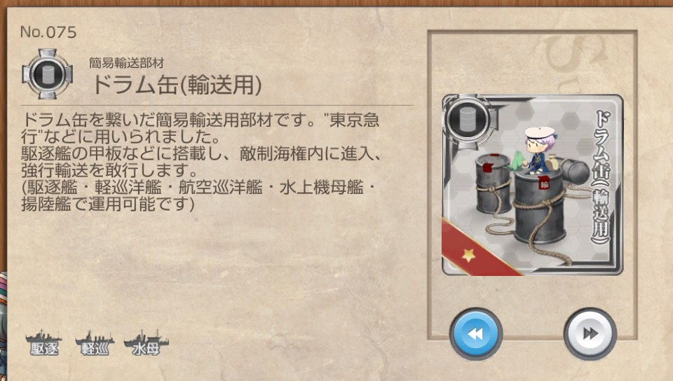 ドラム缶 輸送用 艦これ改 攻略 まとめ Wiki