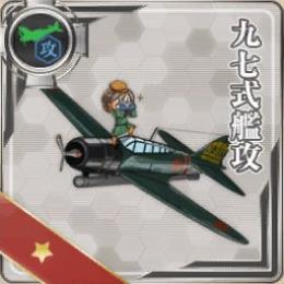 九七式艦攻