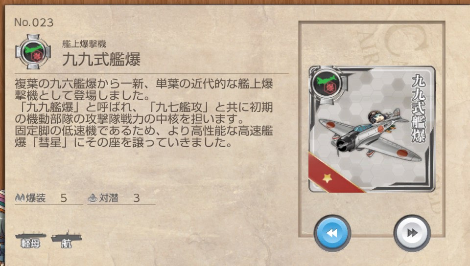九九式艦爆 艦これ改 攻略 まとめ Wiki 九九式艦爆 艦これ改 攻略 まとめ Wiki