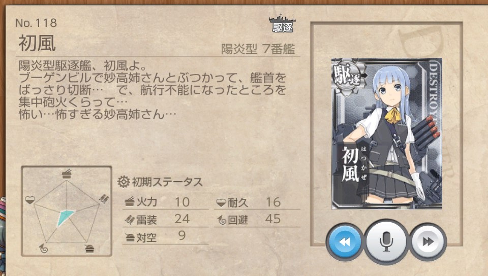 初風 艦これ改 攻略 まとめ Wiki