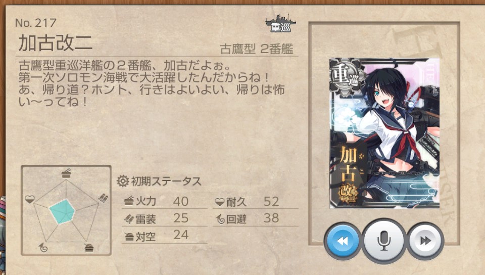 加古改二 艦これ改 攻略 まとめ Wiki 加古改二 艦これ改 攻略 まとめ Wiki