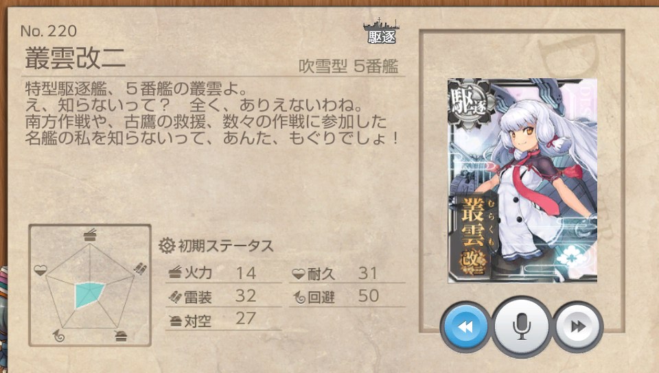 叢雲改二 艦これ改 攻略 まとめ Wiki