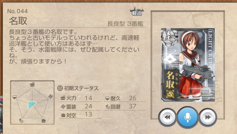 名取改 艦これ改 攻略 まとめ Wiki 名取改 艦これ改 攻略 まとめ Wiki