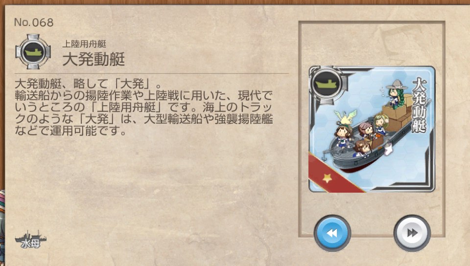 大発動艇 艦これ改 攻略 まとめ Wiki