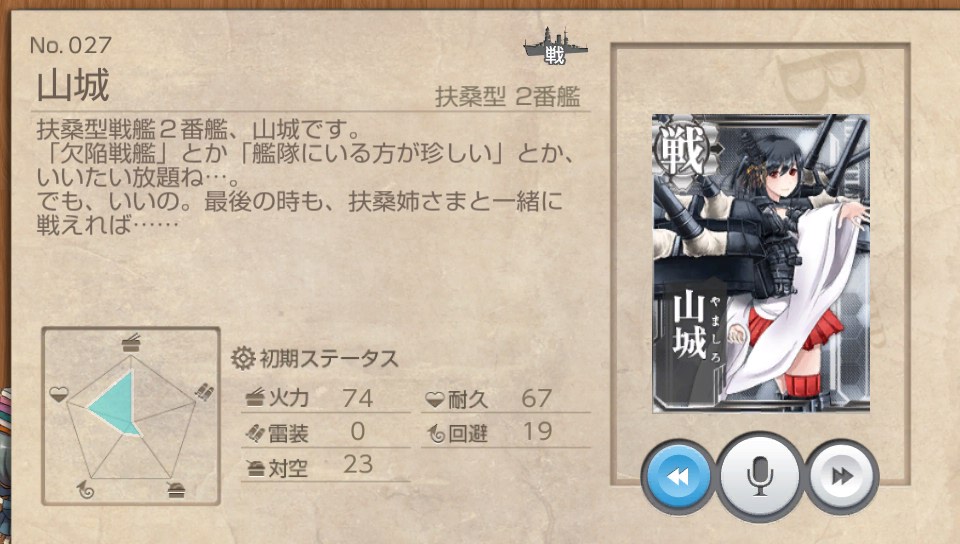 山城 艦これ改 攻略 まとめ Wiki