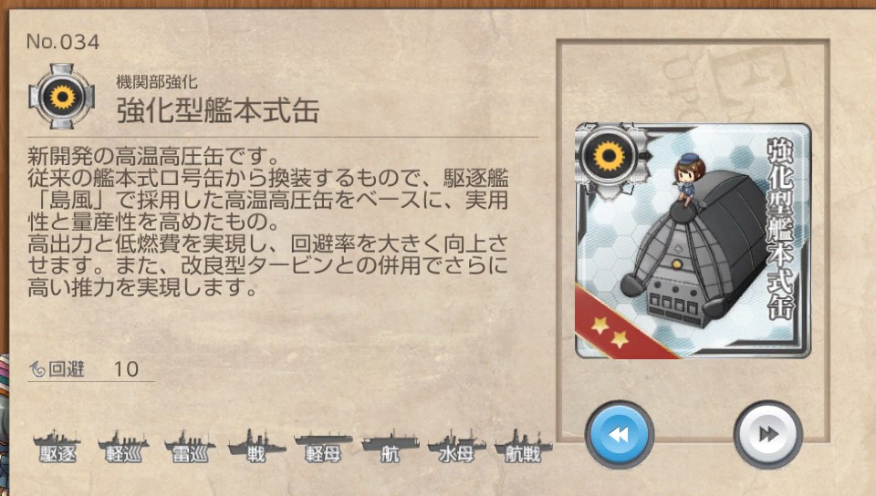 強化型艦本式缶 艦これ改 攻略 まとめ Wiki