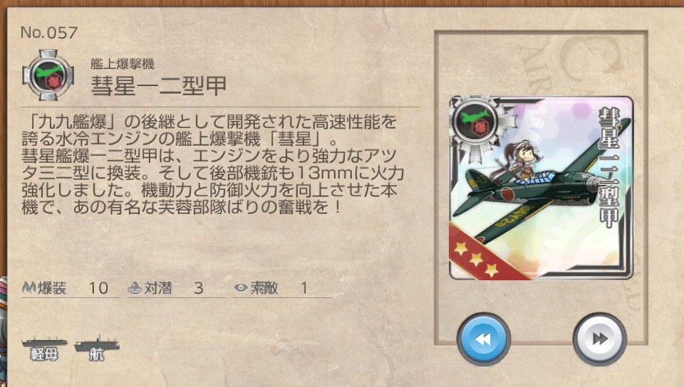 彗星一二型甲 艦これ改 攻略 まとめ Wiki 彗星一二型甲 艦これ改 攻略 まとめ Wiki