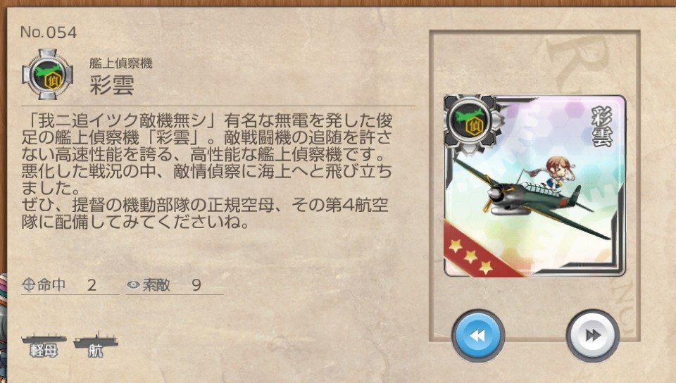 彩雲 艦これ改 攻略 まとめ Wiki