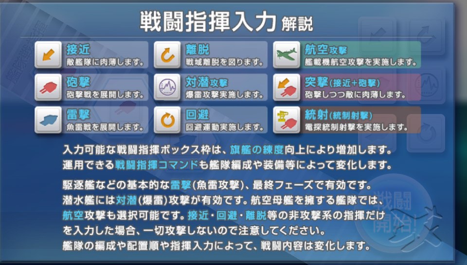 戦闘について 艦これ改 攻略 まとめ Wiki 戦闘について 艦これ改 攻略 まとめ Wiki