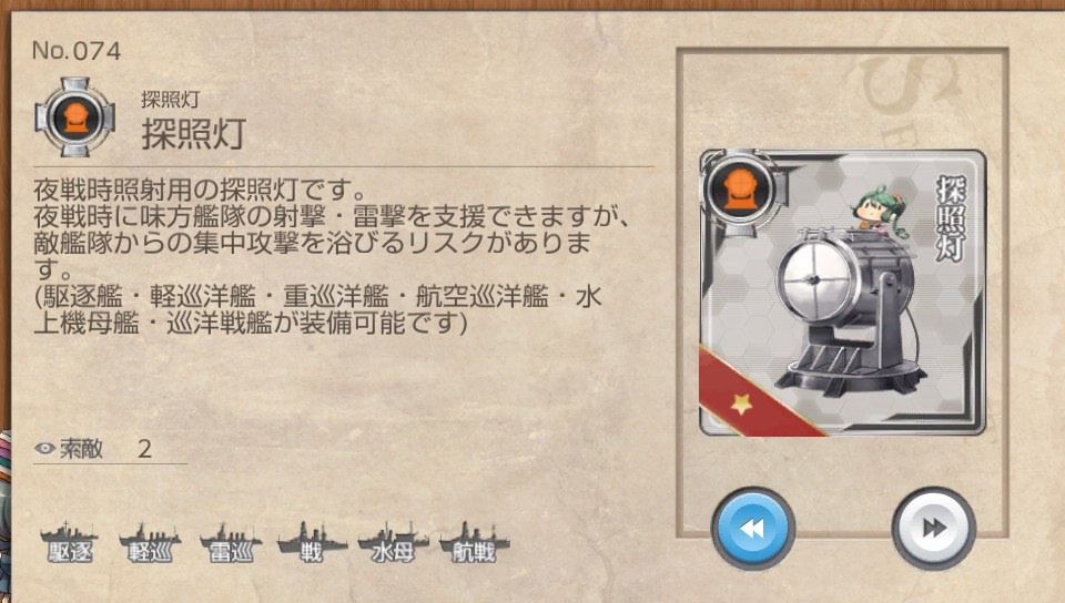 探照灯 艦これ改 攻略 まとめ Wiki