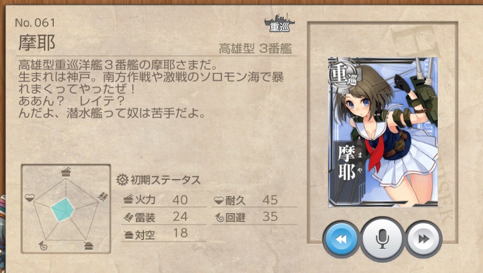 摩耶 艦これ改 攻略 まとめ Wiki