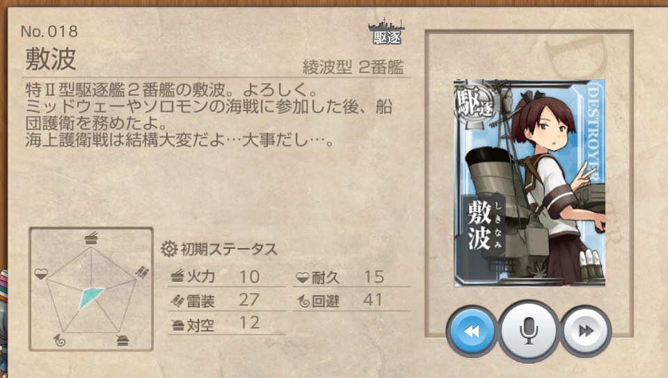 敷波 艦これ改 攻略 まとめ Wiki 敷波 艦これ改 攻略 まとめ Wiki