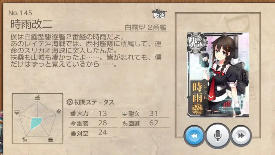 時雨改二 艦これ改 攻略 まとめ Wiki 時雨改二 艦これ改 攻略 まとめ Wiki