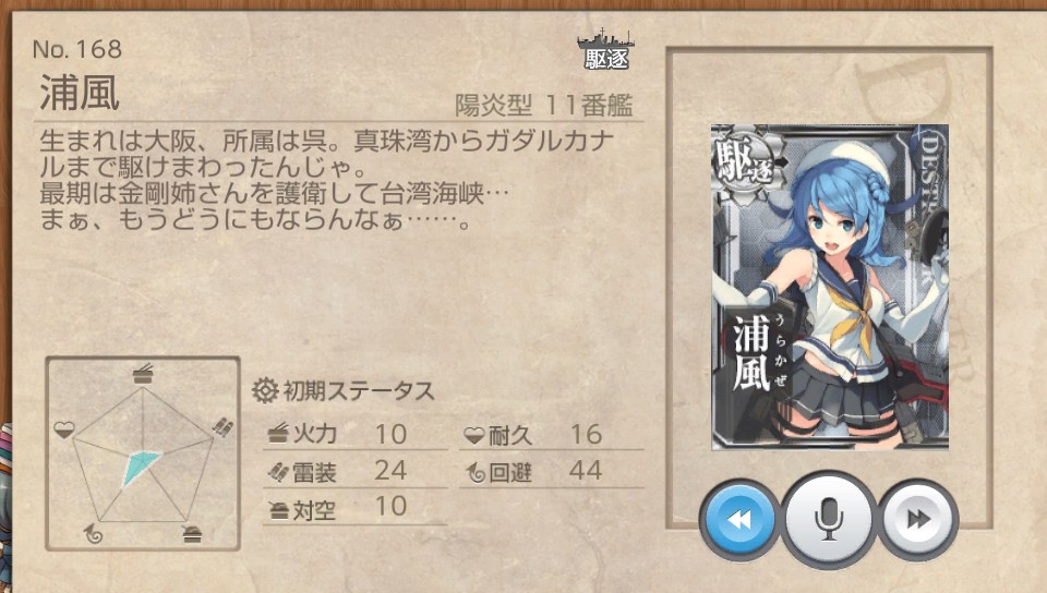 浦風 艦これ改 攻略 まとめ Wiki