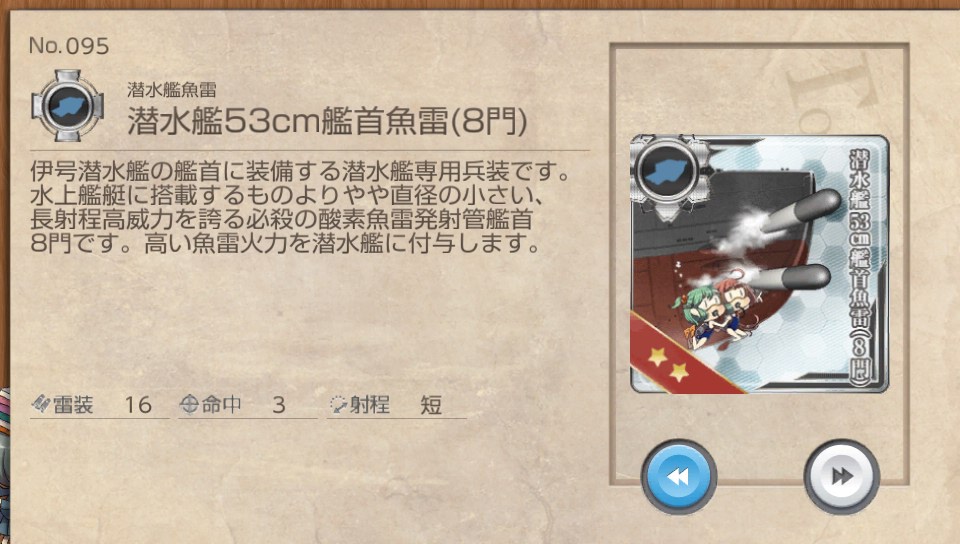 潜水艦53cm艦首魚雷 8門 艦これ改 攻略 まとめ Wiki