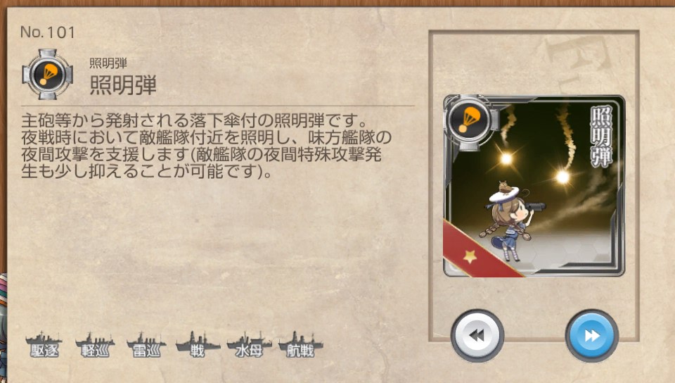照明弾 艦これ改 攻略 まとめ Wiki 照明弾 艦これ改 攻略 まとめ Wiki