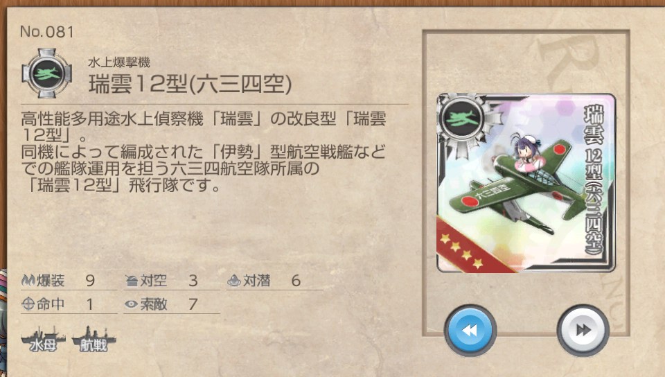 トップコレクション 瑞雲六三四空熟練 ベストコレクション漫画 アニメ トップコレクション 瑞雲六三四空熟練 ベストコレクション漫画 アニメ