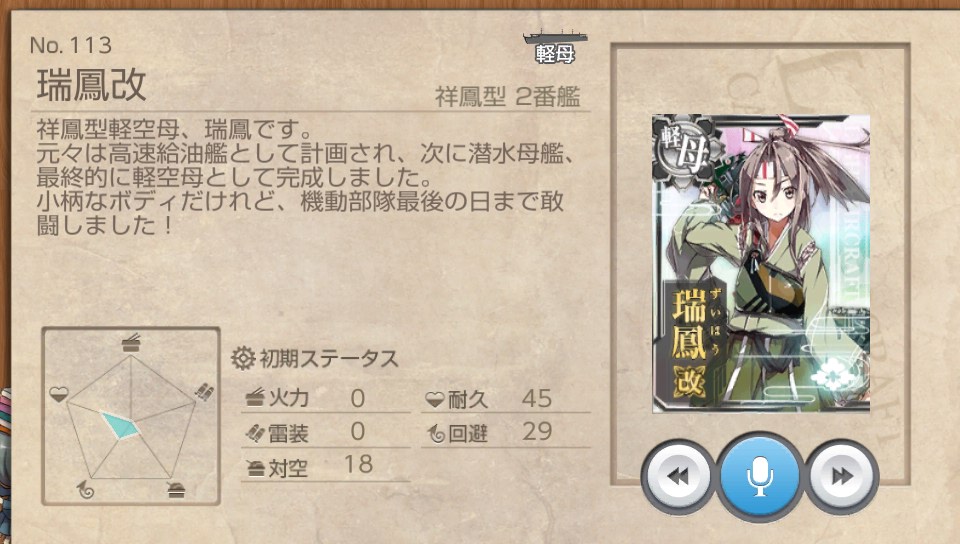 瑞鳳改 艦これ改 攻略 まとめ Wiki 瑞鳳改 艦これ改 攻略 まとめ Wiki