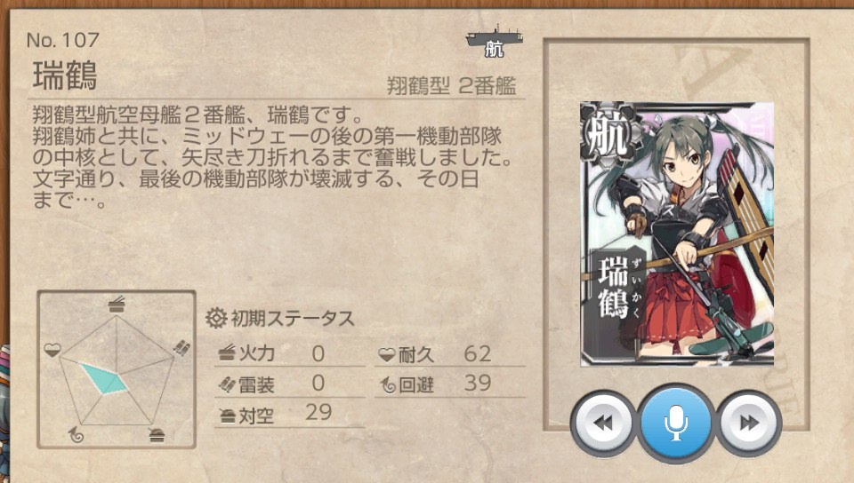 瑞鶴 艦これ改 攻略 まとめ Wiki 瑞鶴 艦これ改 攻略 まとめ Wiki