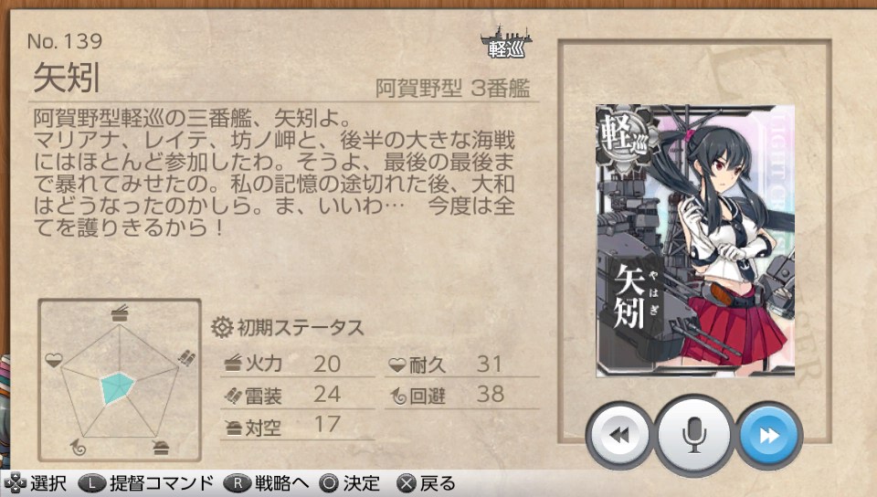 矢矧 艦これ改 攻略 まとめ Wiki 矢矧 艦これ改 攻略 まとめ Wiki