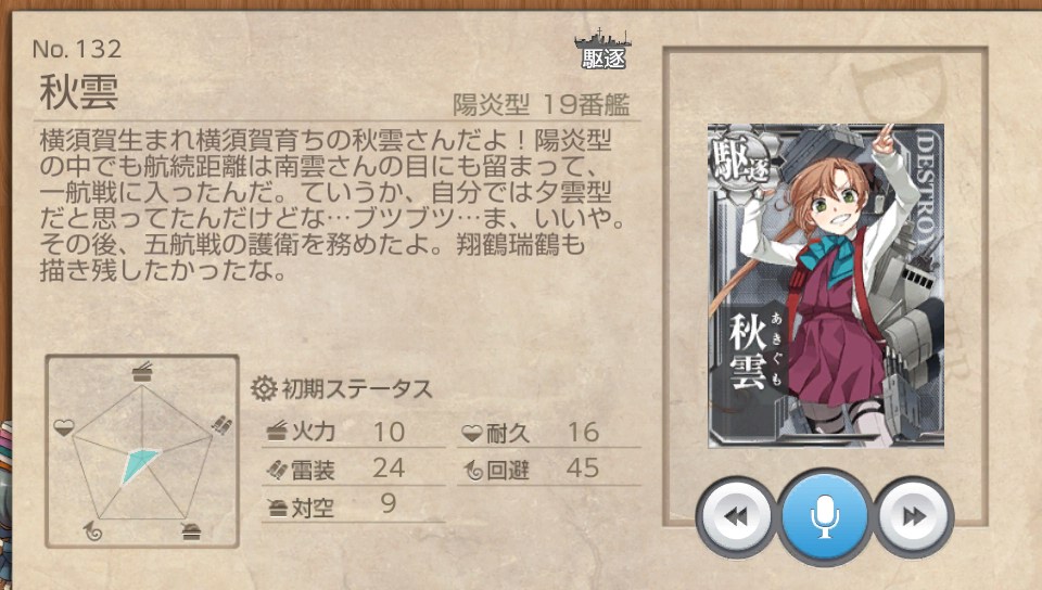 秋雲 艦これ改 攻略 まとめ Wiki 秋雲 艦これ改 攻略 まとめ Wiki
