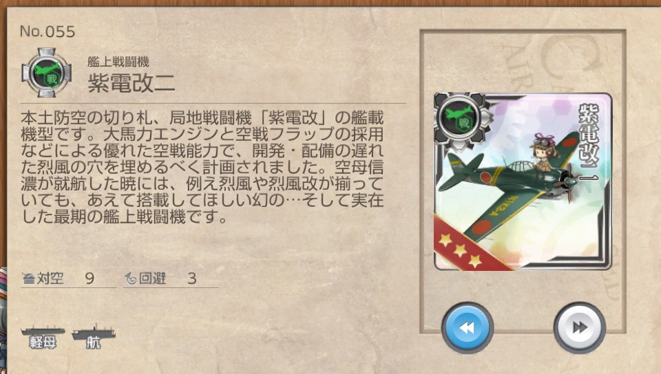 紫電改二 艦これ改 攻略 まとめ Wiki 紫電改二 艦これ改 攻略 まとめ Wiki