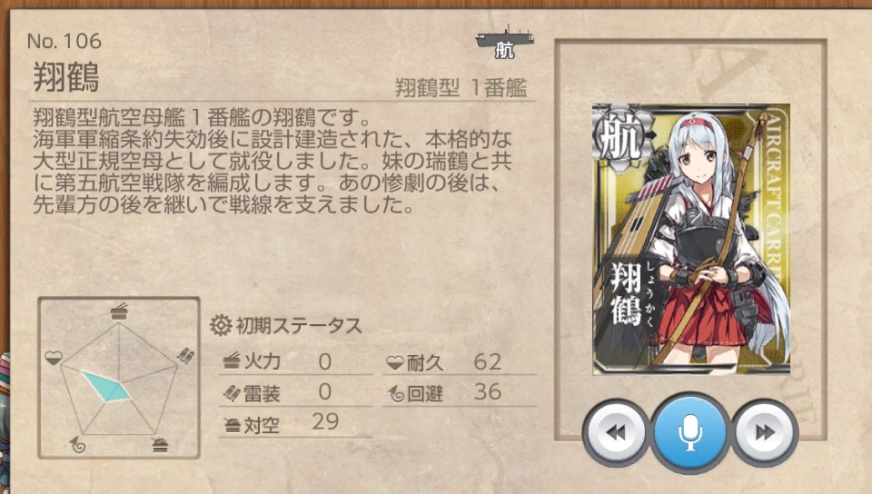 翔鶴 艦これ改 攻略 まとめ Wiki 翔鶴 艦これ改 攻略 まとめ Wiki