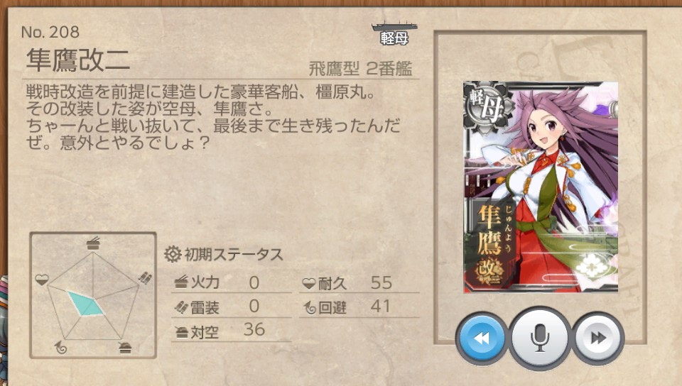 隼鷹改二 艦これ改 攻略 まとめ Wiki 隼鷹改二 艦これ改 攻略 まとめ Wiki