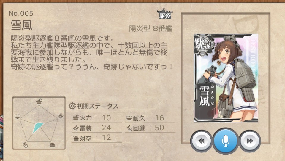 雪風 艦これ改 攻略 まとめ Wiki