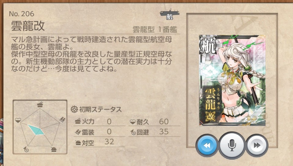 雲龍改 艦これ改 攻略 まとめ Wiki